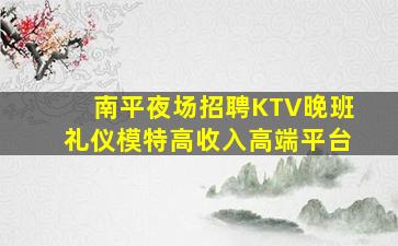 衡水夜场招聘